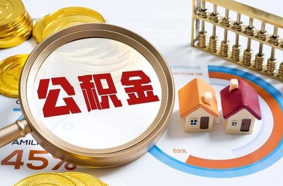 金湖南昌住房公积金最新政策（南昌公积金新政策出台）